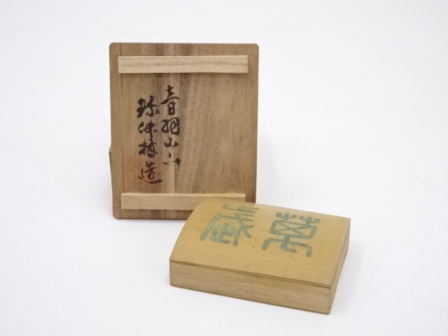 道具 ] - 道具 珍竹林造 萬歳多慶香合（共箱） | ネットショップ圭